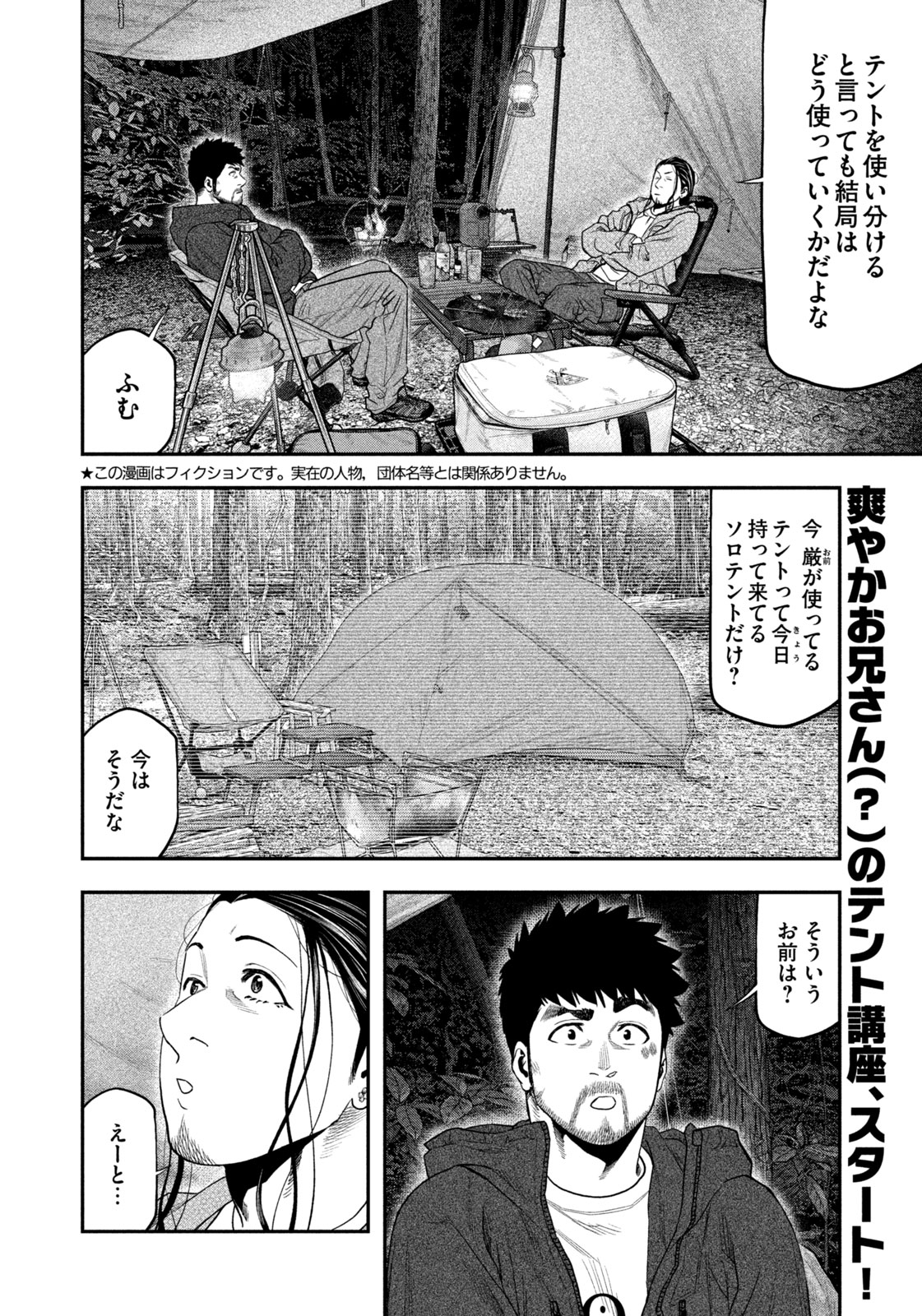 Solo Camping Chapter 129 page 2 - nihonkuni.com