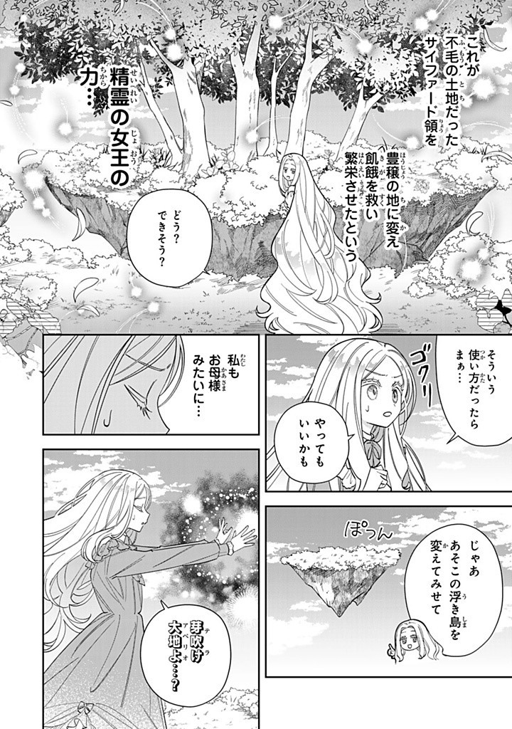 JIYUU KIMAMA NA SEIREIHIME Chapter 20.2 - Page 2