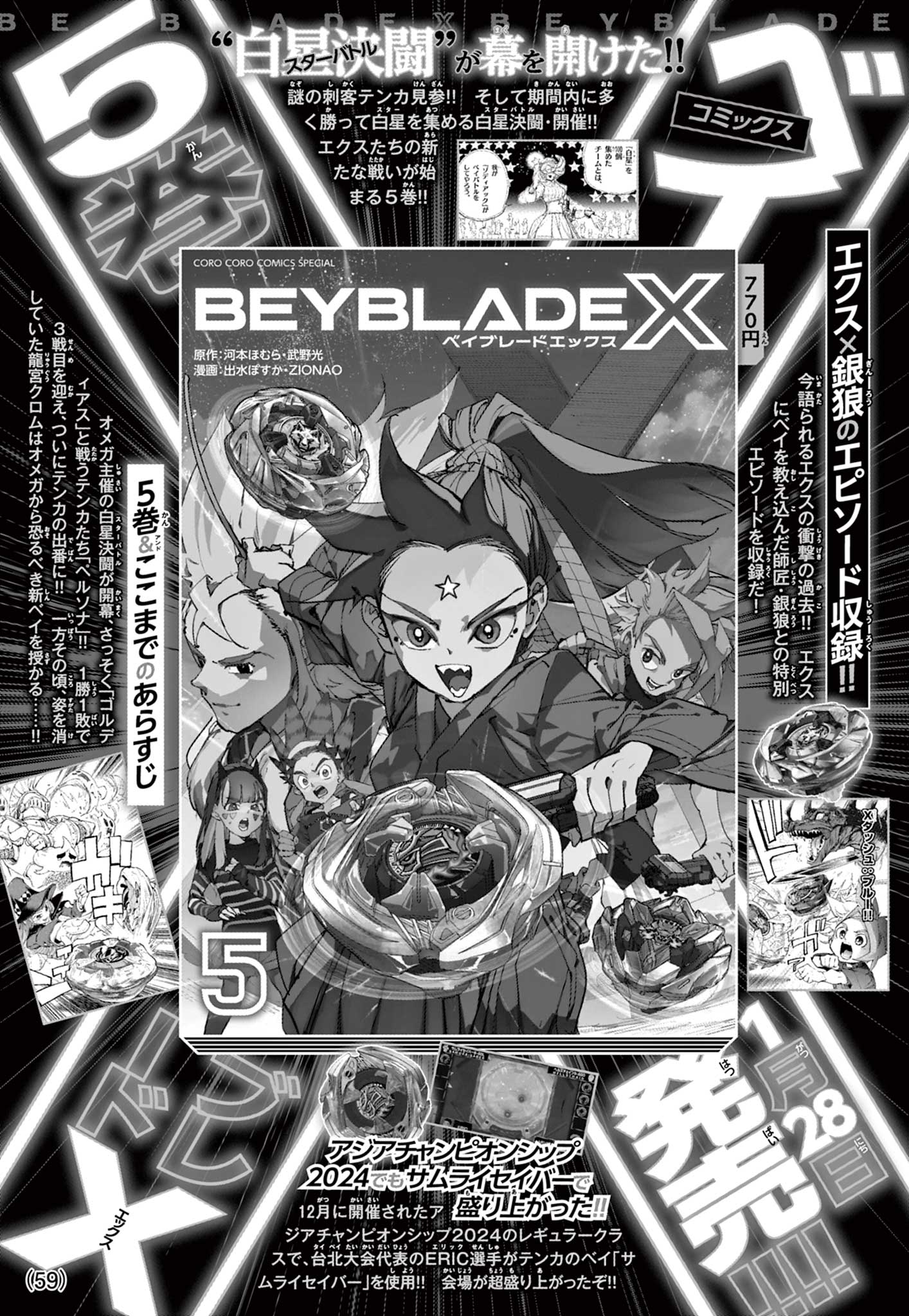 Read BEYBLADE X Chapter 21.1 [High Quality / Full] - Page 2 - nicomanga.com