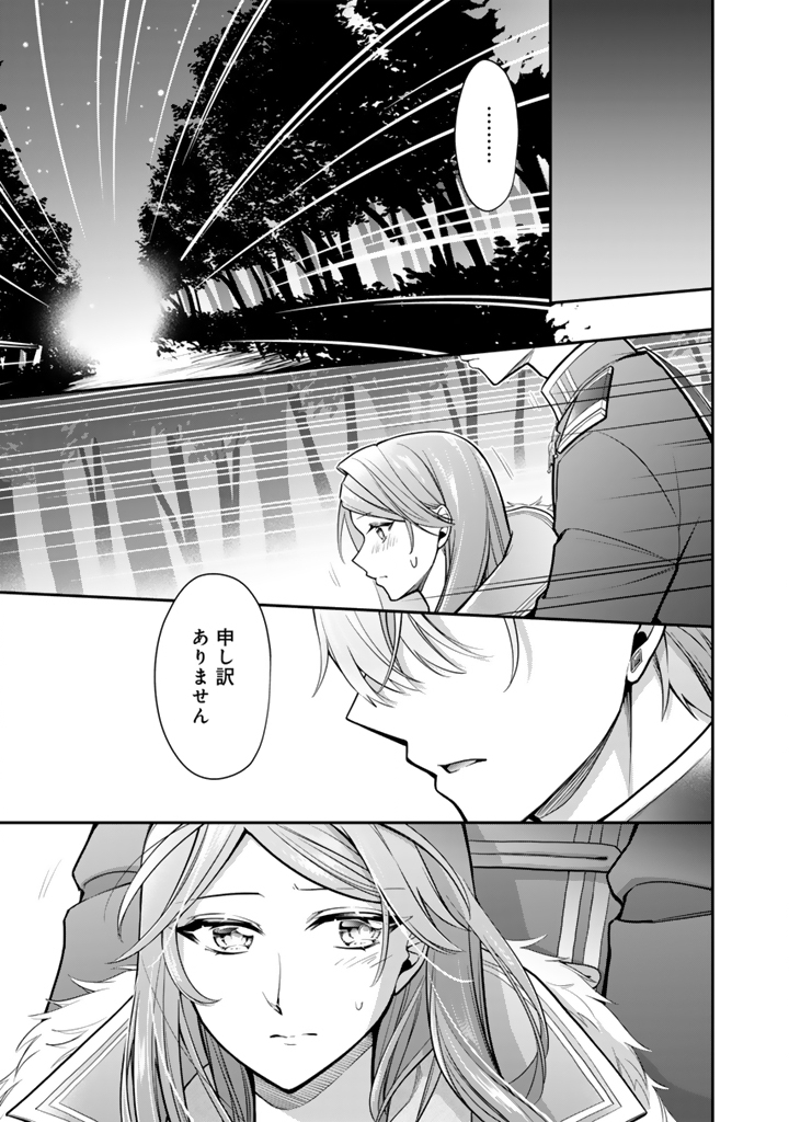 URAGIRARETA AKUTOKU ŌJO, YŌJO NI NATTE REIKETSU KŌTEI NI HIROWARERU Chapter 9.1 page 3 - nihonkuni.com