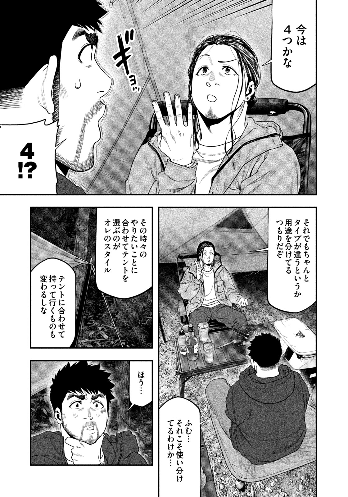 Solo Camping Chapter 129 page 3 - nihonkuni.com