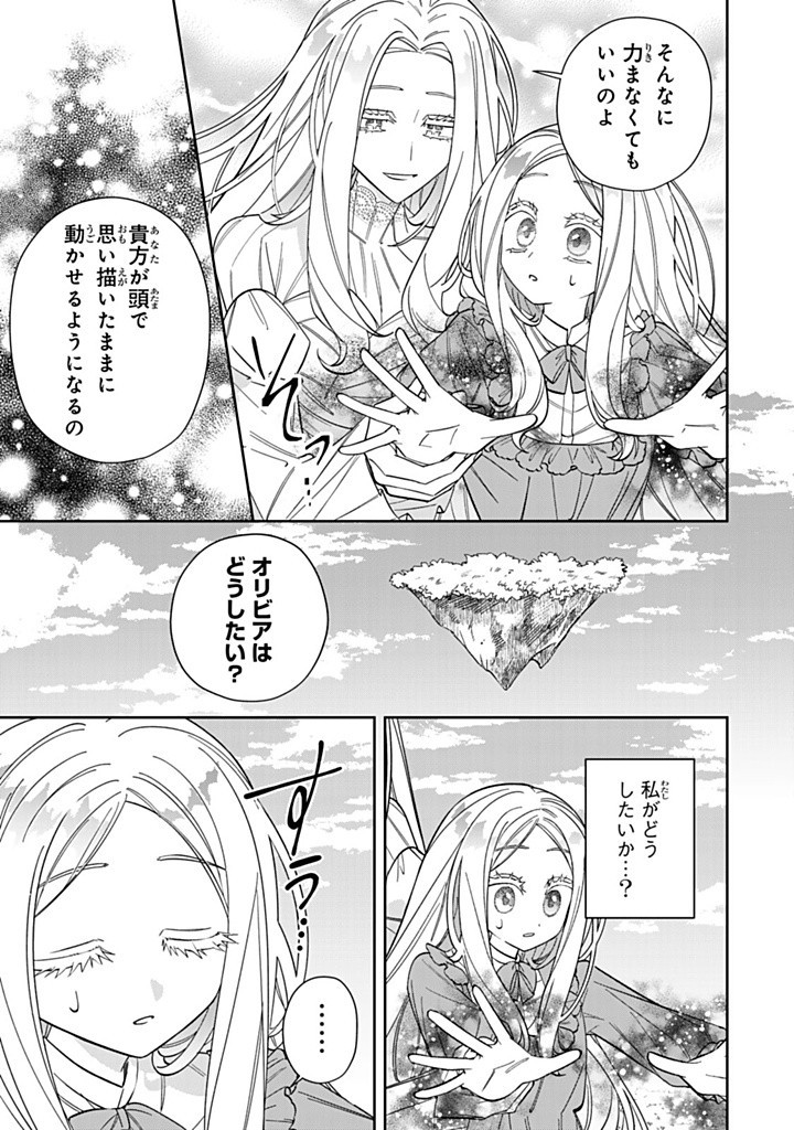 JIYUU KIMAMA NA SEIREIHIME Chapter 20.2 - Page 3
