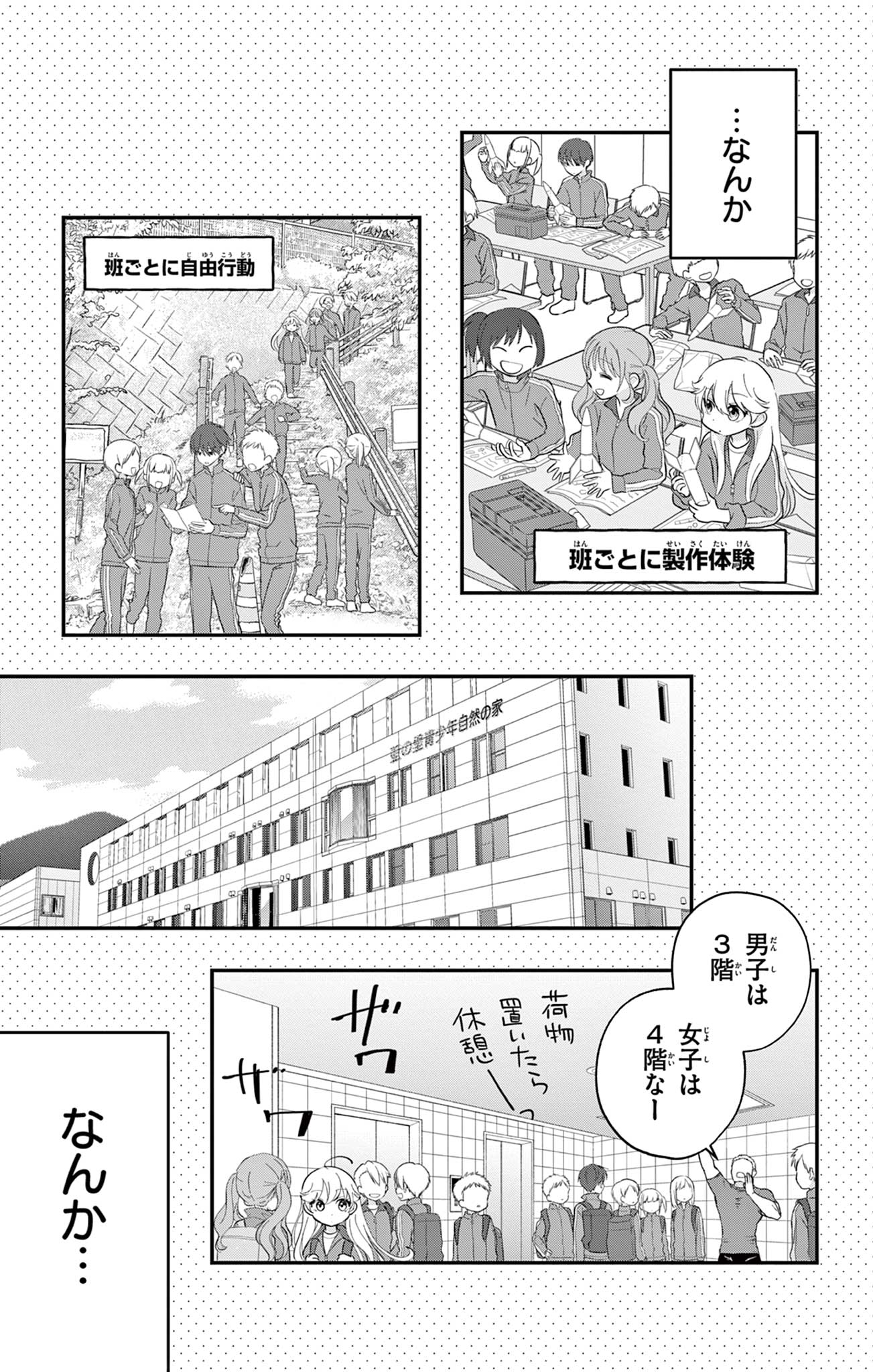 UESUGI-KUN WA ONNANOKO WO YAMETAI Chapter 10 page 3 - nihonkuni.com
