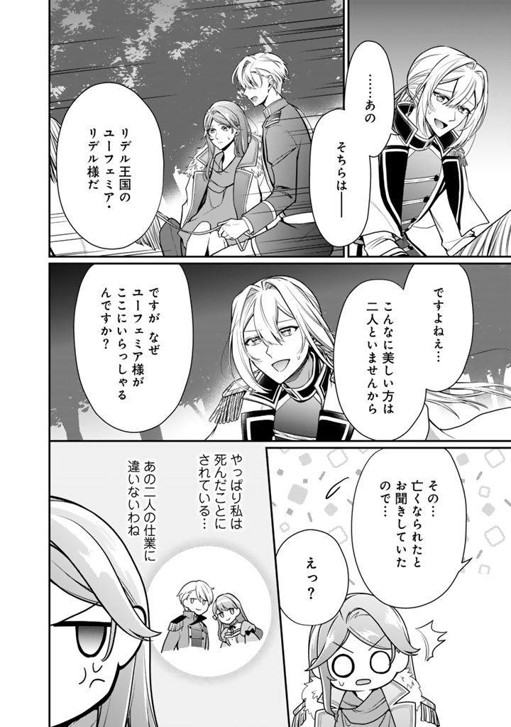 URAGIRARETA AKUTOKU ŌJO, YŌJO NI NATTE REIKETSU KŌTEI NI HIROWARERU Chapter 9.1 page 4 - nihonkuni.com