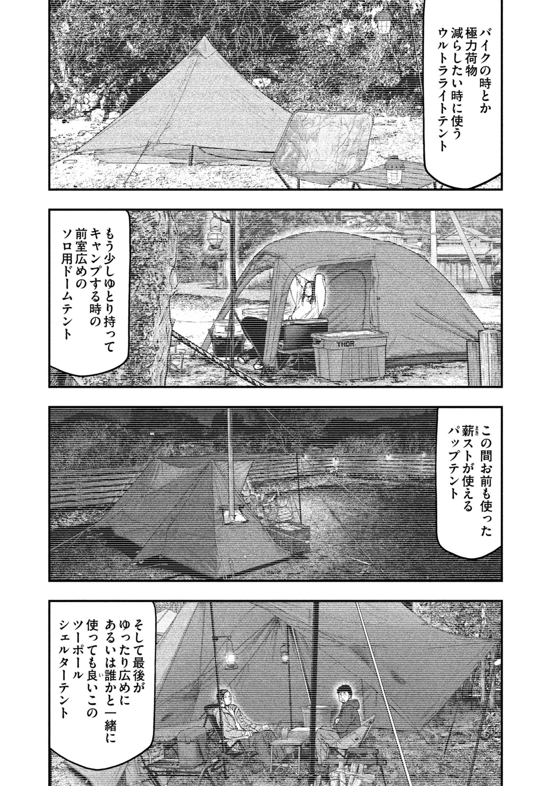 Solo Camping Chapter 129 page 4 - nihonkuni.com