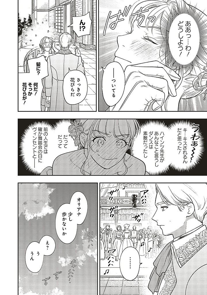 Read SHI NI MODORI NO MAHOU GAKKOU SEIKATSU WO, MOTO KOIBITO TO PROLOGUE KARA (※TADASHI, KOUKANDO WA ZERO) Chapter 23.3 [High Quality / Full] - Page 4 - nicomanga.net