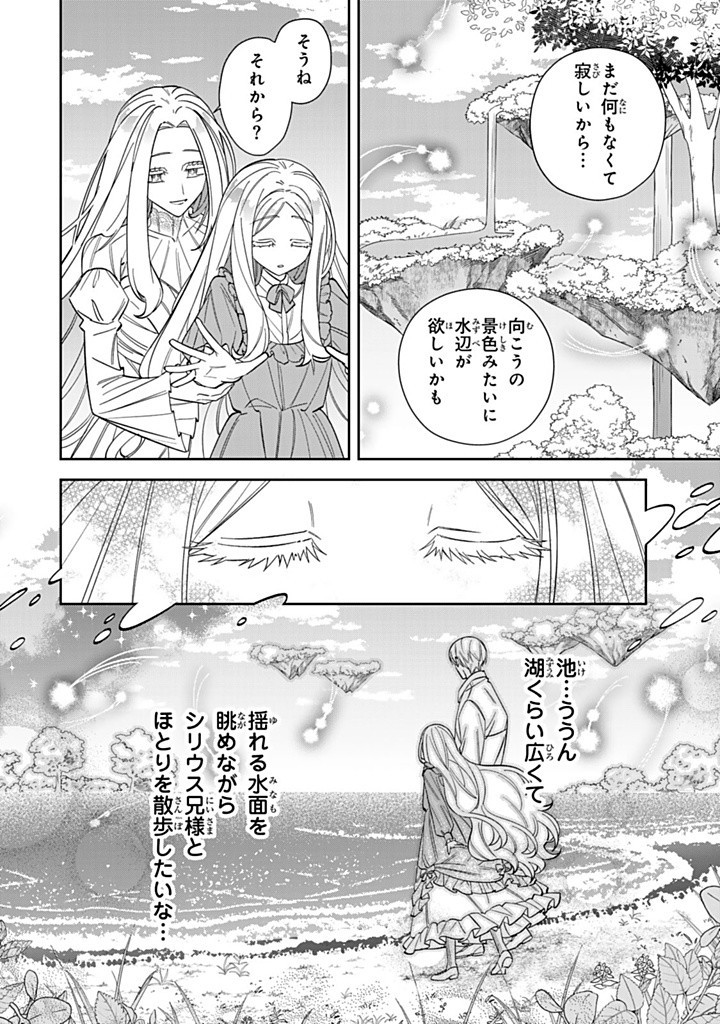 JIYUU KIMAMA NA SEIREIHIME Chapter 20.2 - Page 4