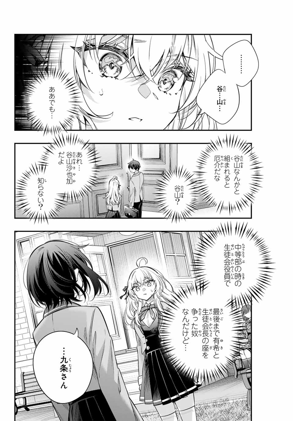 TOKIDOKI BOSOTTO ROSHIAGO DE DERERU TONARI NO ALYA-SAN Chapter 52 - Page 4