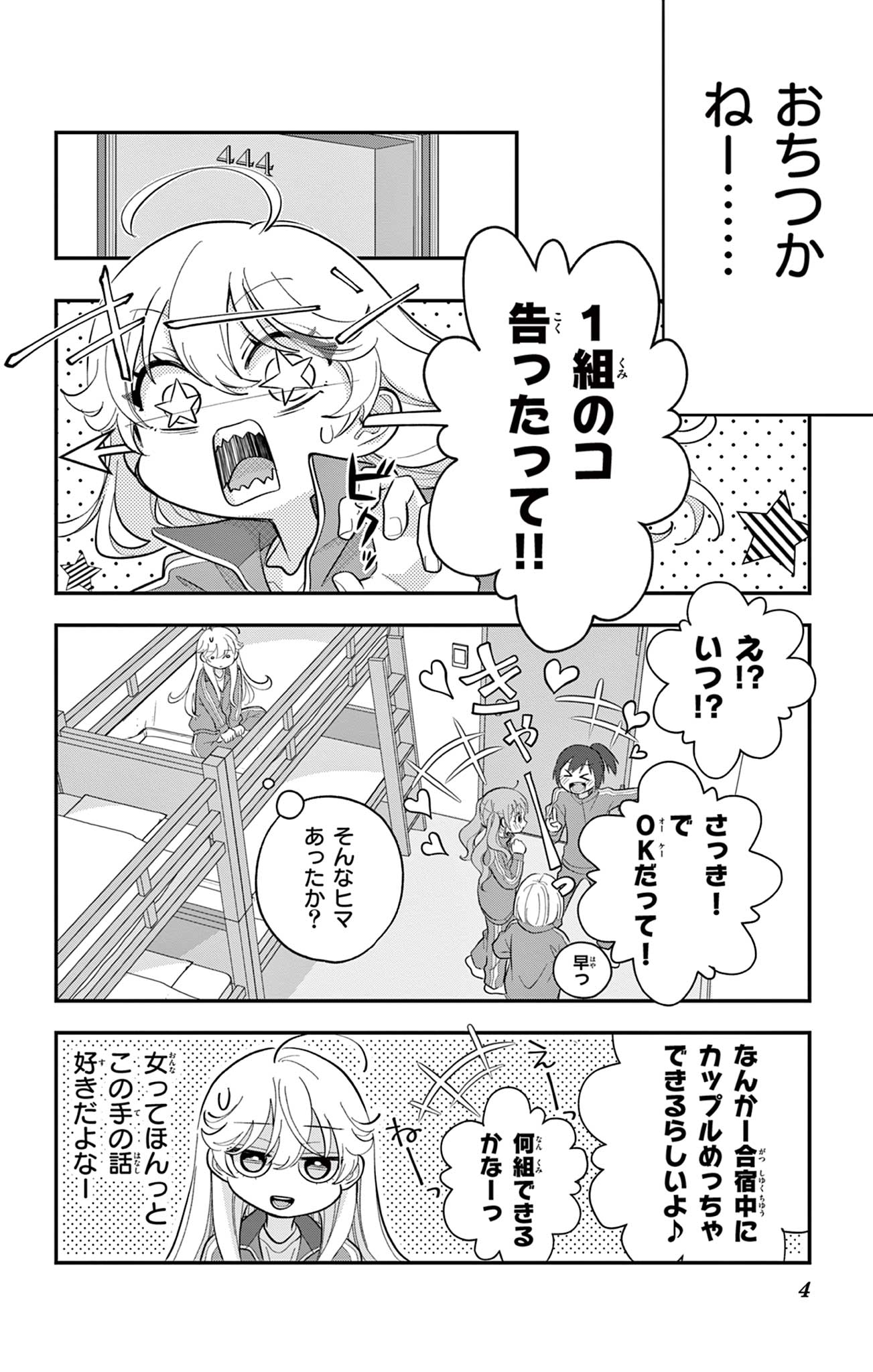 UESUGI-KUN WA ONNANOKO WO YAMETAI Chapter 10 page 4 - nihonkuni.com