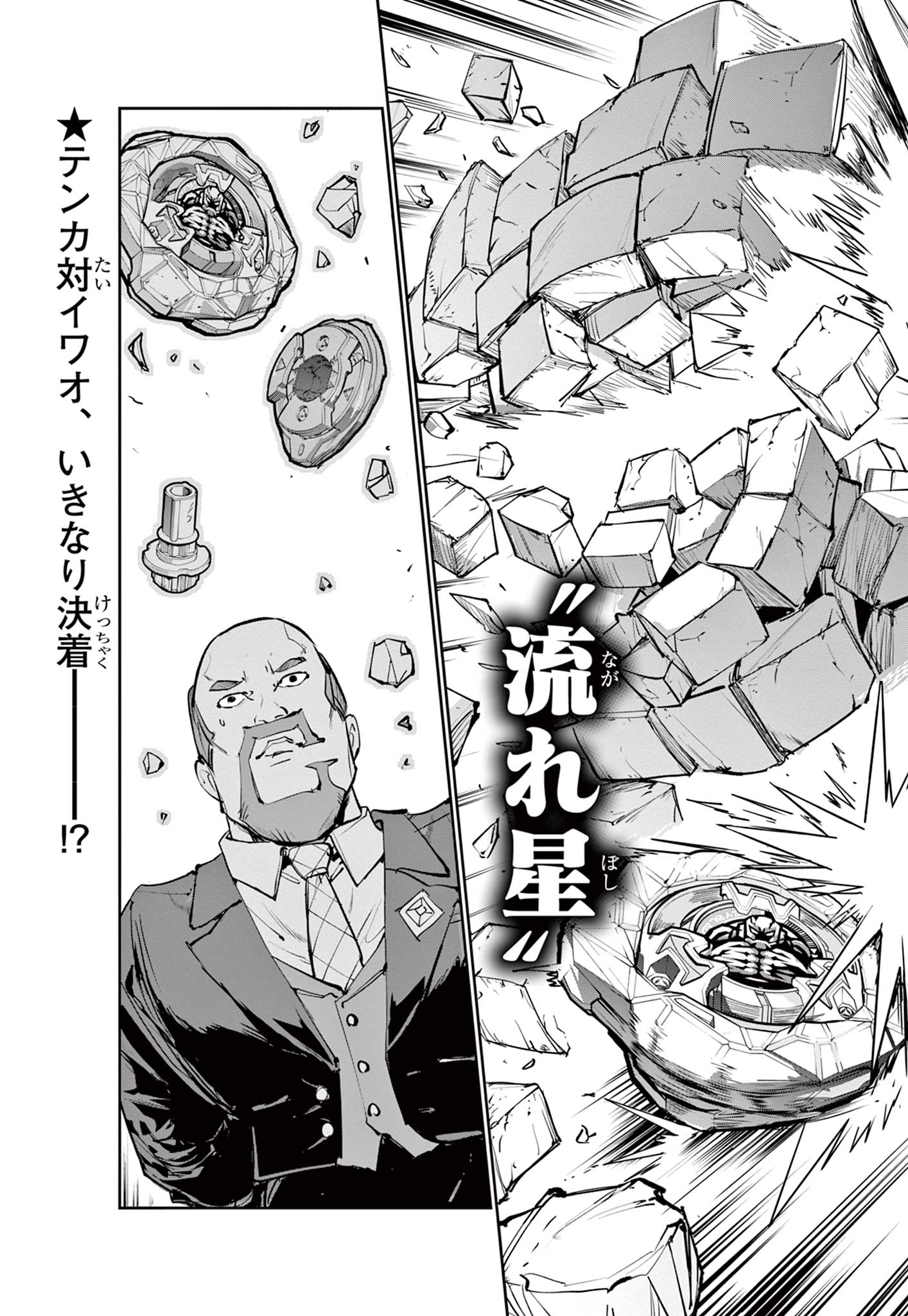 Read BEYBLADE X Chapter 21.1 [High Quality / Full] - Page 4 - nicomanga.com