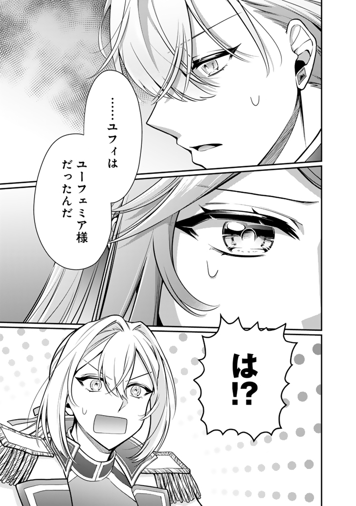 URAGIRARETA AKUTOKU ŌJO, YŌJO NI NATTE REIKETSU KŌTEI NI HIROWARERU Chapter 9.1 page 5 - nihonkuni.com