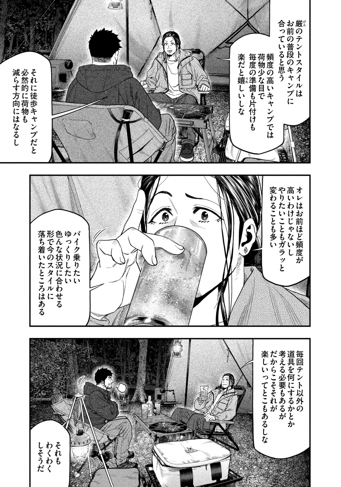 Solo Camping Chapter 129 page 5 - nihonkuni.com