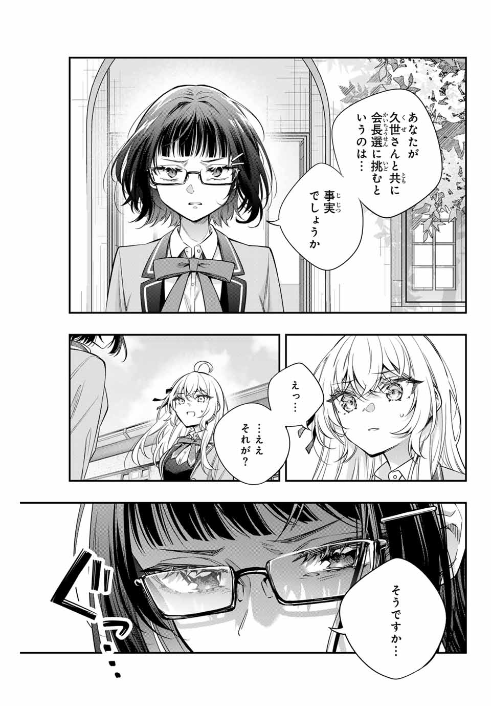 TOKIDOKI BOSOTTO ROSHIAGO DE DERERU TONARI NO ALYA-SAN Chapter 52 - Page 5