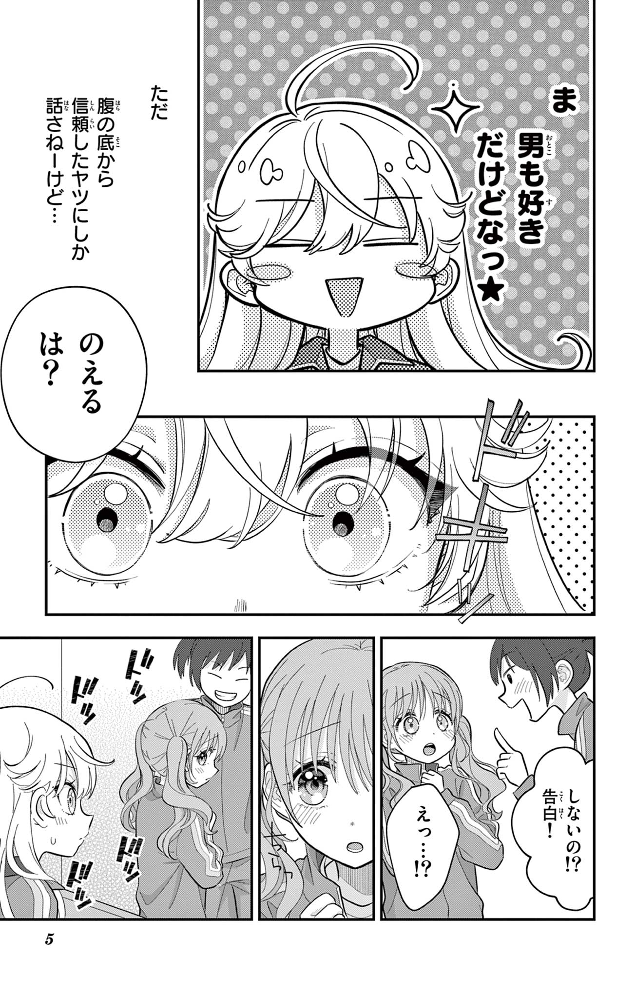 UESUGI-KUN WA ONNANOKO WO YAMETAI Chapter 10 page 5 - nihonkuni.com