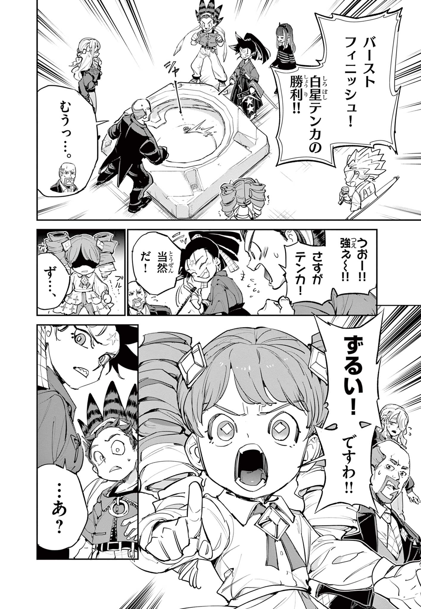Read BEYBLADE X Chapter 21.1 [High Quality / Full] - Page 5 - nicomanga.com