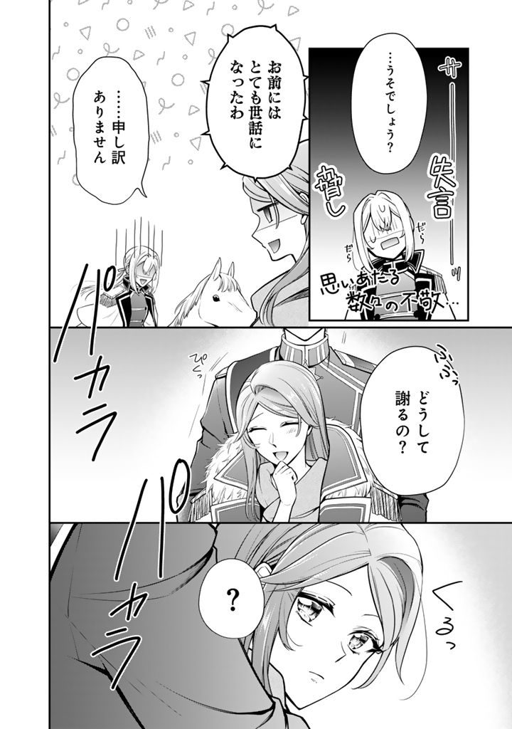 URAGIRARETA AKUTOKU ŌJO, YŌJO NI NATTE REIKETSU KŌTEI NI HIROWARERU Chapter 9.1 page 6 - nihonkuni.com