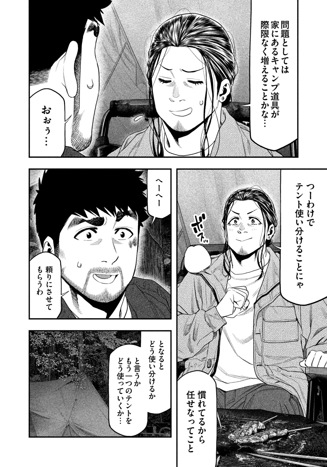 Solo Camping Chapter 129 page 6 - nihonkuni.com
