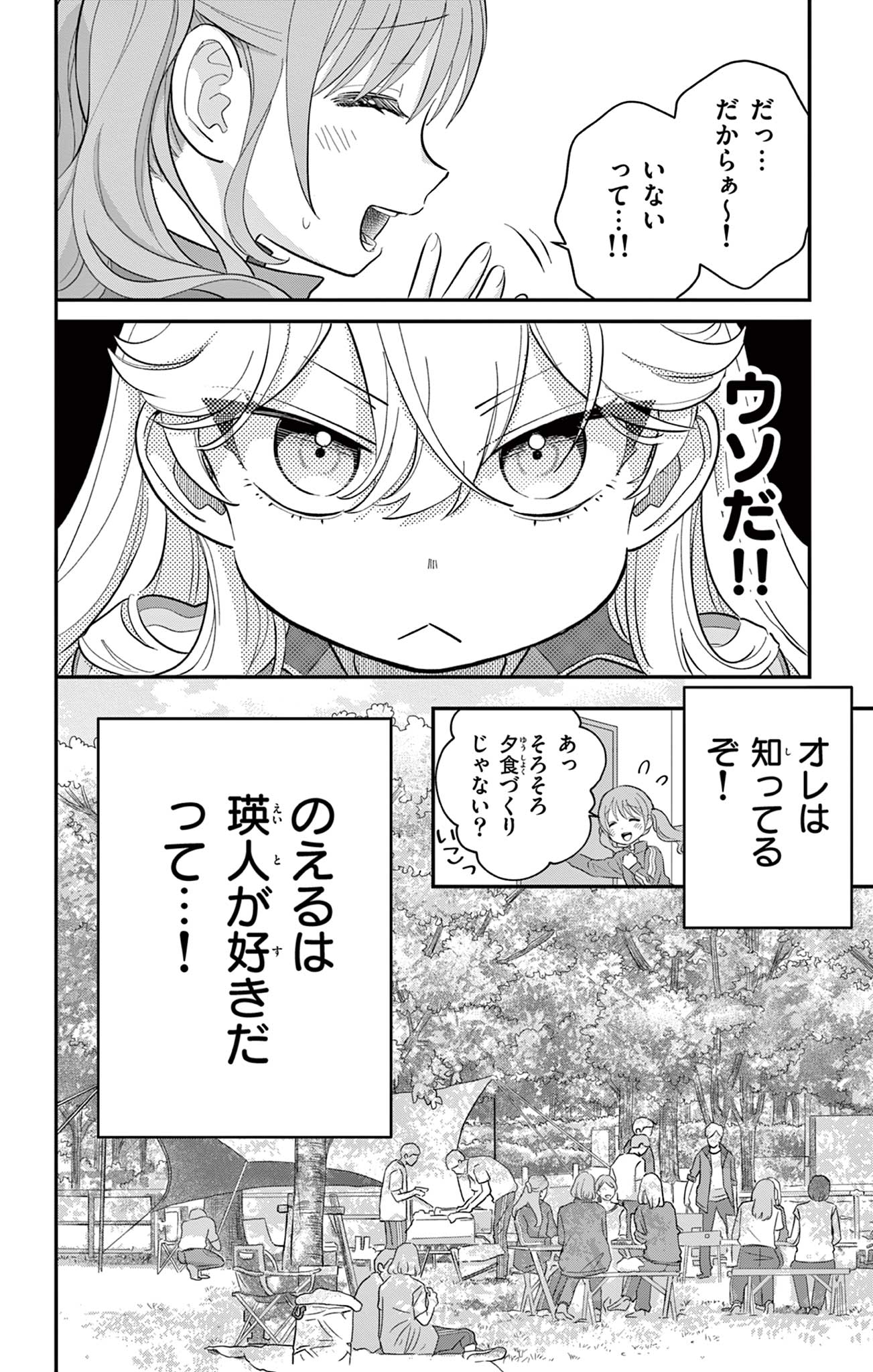 UESUGI-KUN WA ONNANOKO WO YAMETAI Chapter 10 page 6 - nihonkuni.com