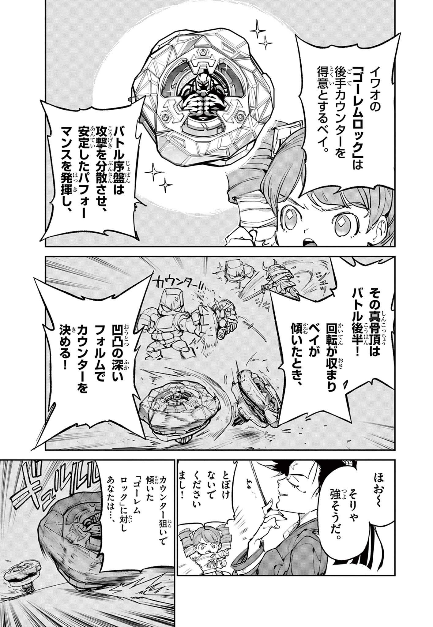 Read BEYBLADE X Chapter 21.1 [High Quality / Full] - Page 6 - nicomanga.com