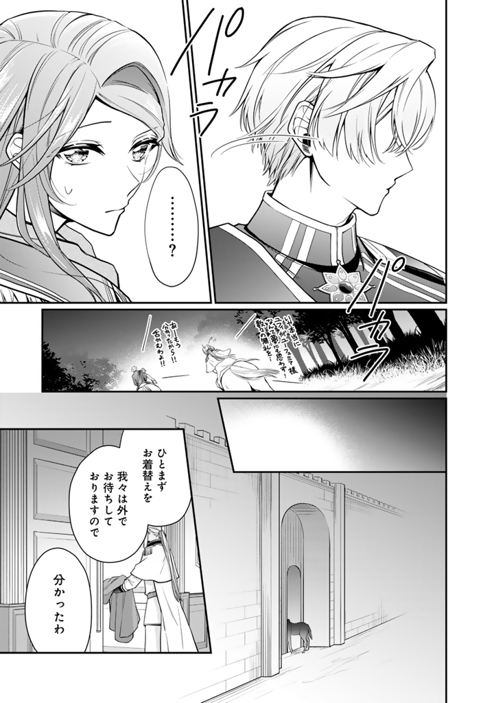 URAGIRARETA AKUTOKU ŌJO, YŌJO NI NATTE REIKETSU KŌTEI NI HIROWARERU Chapter 9.1 page 7 - nihonkuni.com