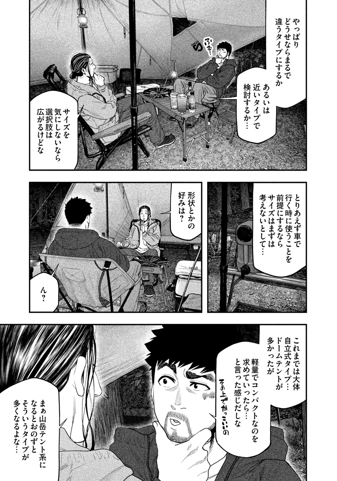 Solo Camping Chapter 129 page 7 - nihonkuni.com