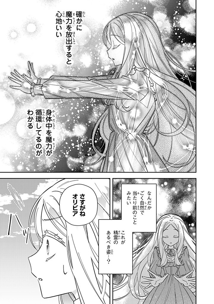 JIYUU KIMAMA NA SEIREIHIME Chapter 20.2 - Page 7