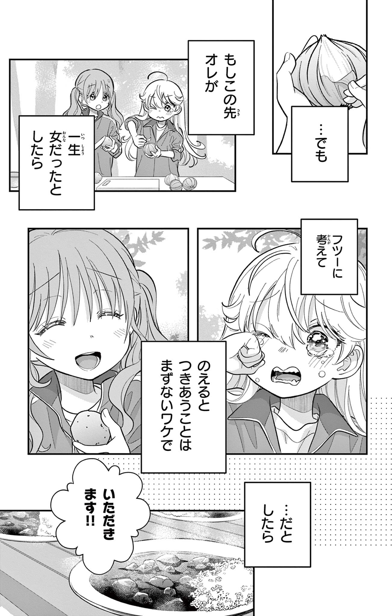 UESUGI-KUN WA ONNANOKO WO YAMETAI Chapter 10 page 7 - nihonkuni.com
