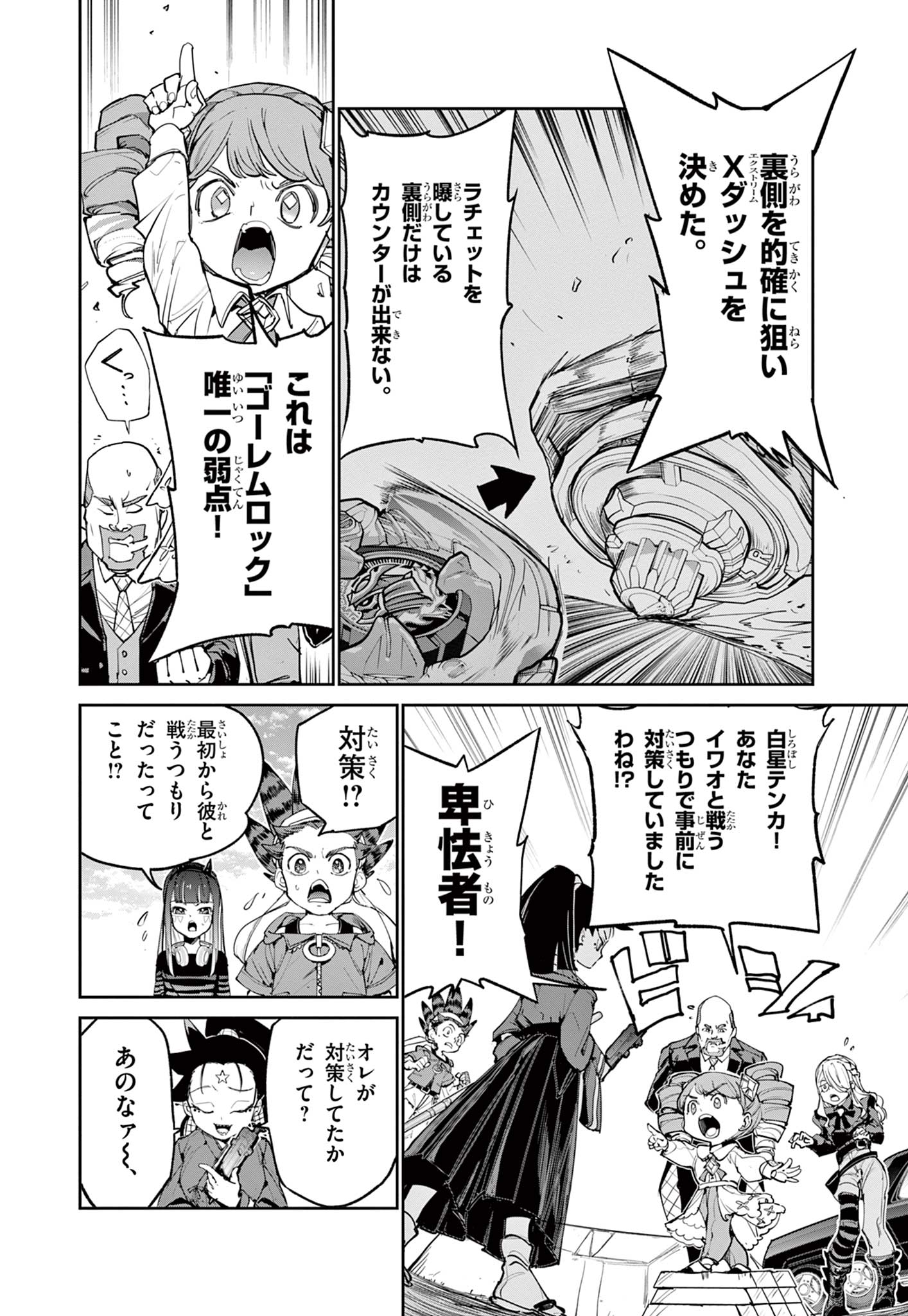 Read BEYBLADE X Chapter 21.1 [High Quality / Full] - Page 7 - nicomanga.com