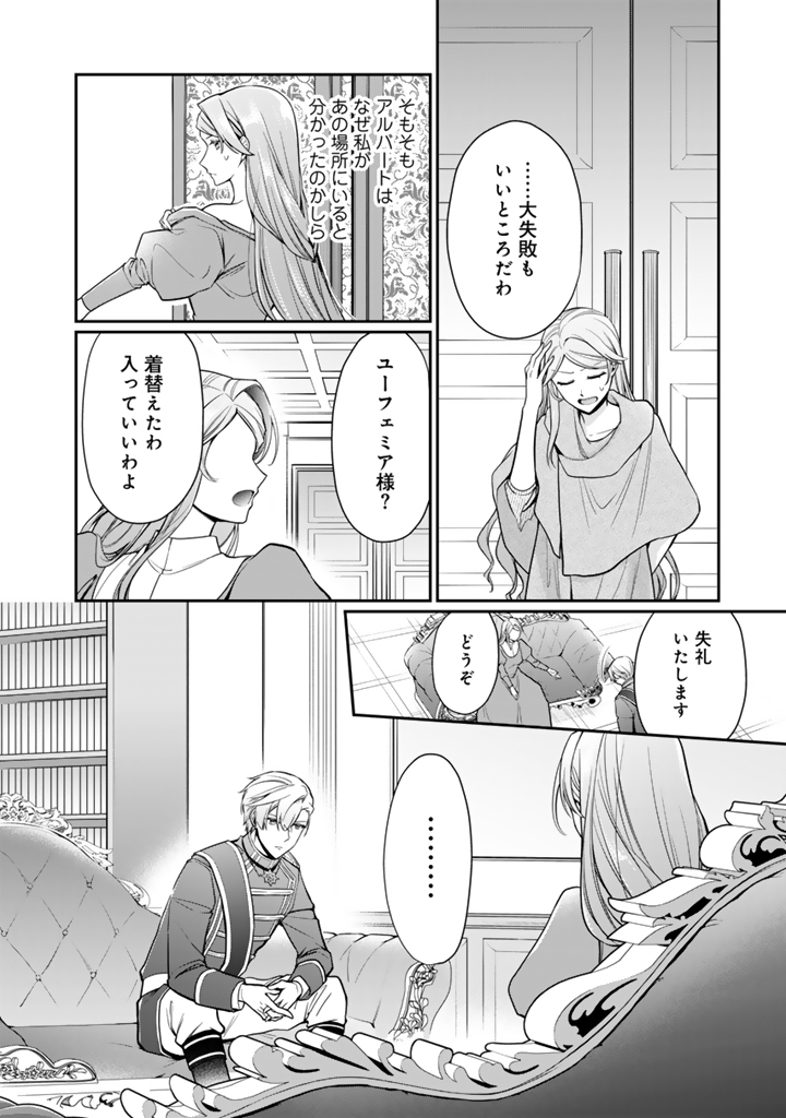 URAGIRARETA AKUTOKU ŌJO, YŌJO NI NATTE REIKETSU KŌTEI NI HIROWARERU Chapter 9.1 page 8 - nihonkuni.com