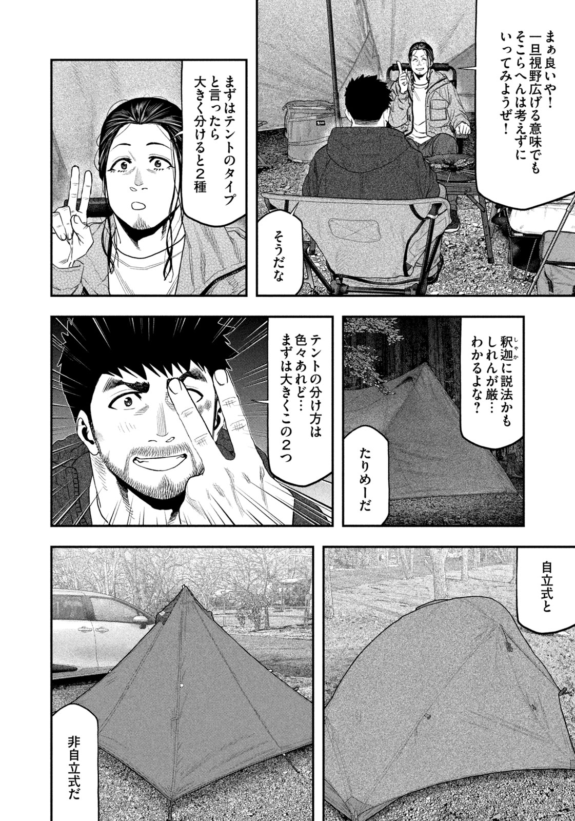 Solo Camping Chapter 129 page 8 - nihonkuni.com