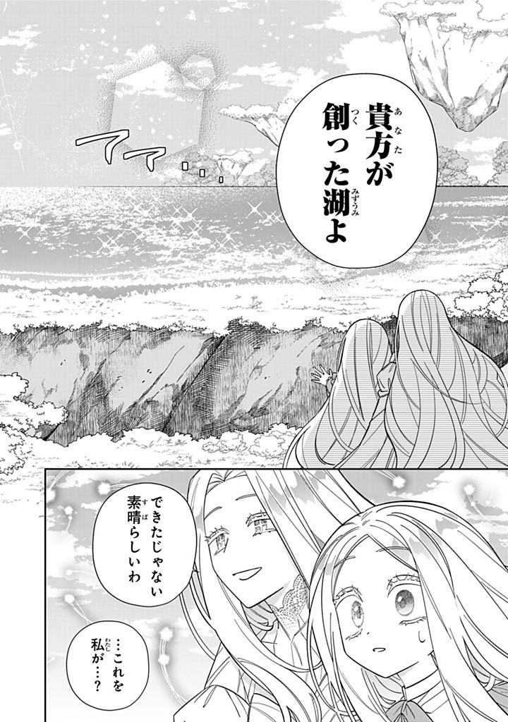 JIYUU KIMAMA NA SEIREIHIME Chapter 20.2 - Page 8