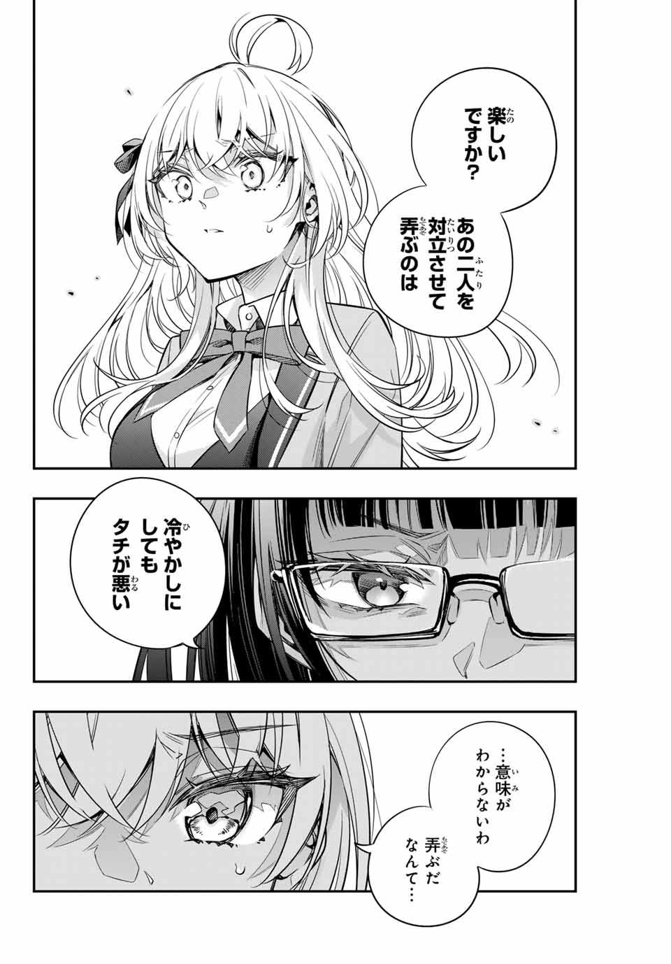 TOKIDOKI BOSOTTO ROSHIAGO DE DERERU TONARI NO ALYA-SAN Chapter 52 - Page 8