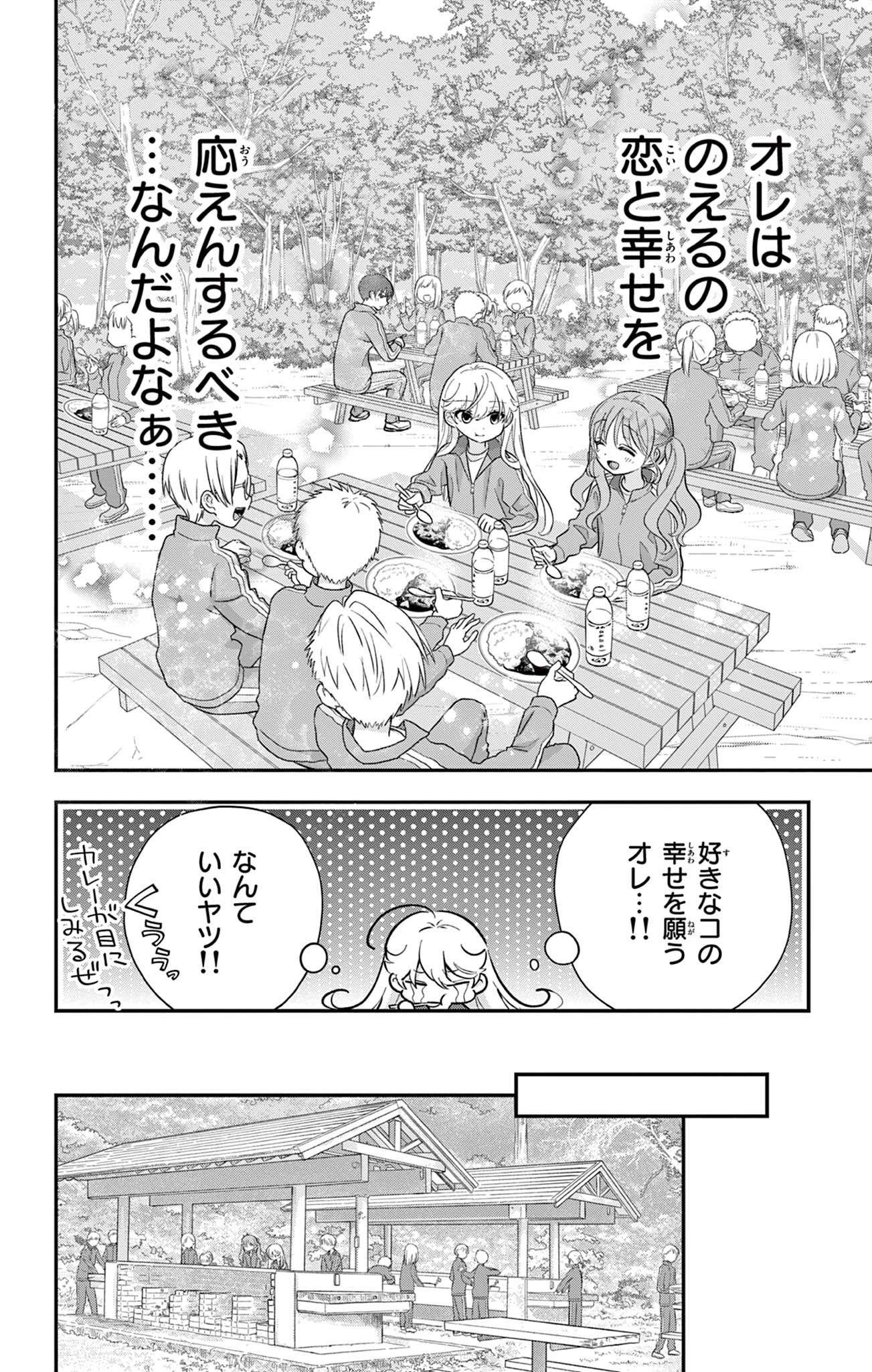 UESUGI-KUN WA ONNANOKO WO YAMETAI Chapter 10 page 8 - nihonkuni.com