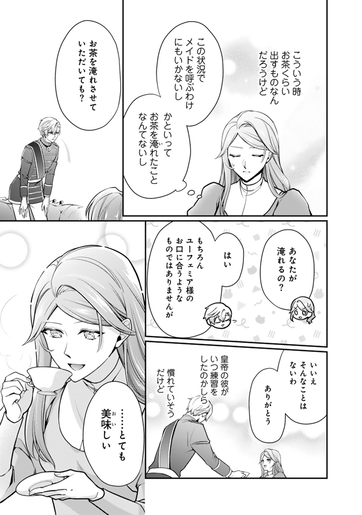 URAGIRARETA AKUTOKU ŌJO, YŌJO NI NATTE REIKETSU KŌTEI NI HIROWARERU Chapter 9.1 page 9 - nihonkuni.com