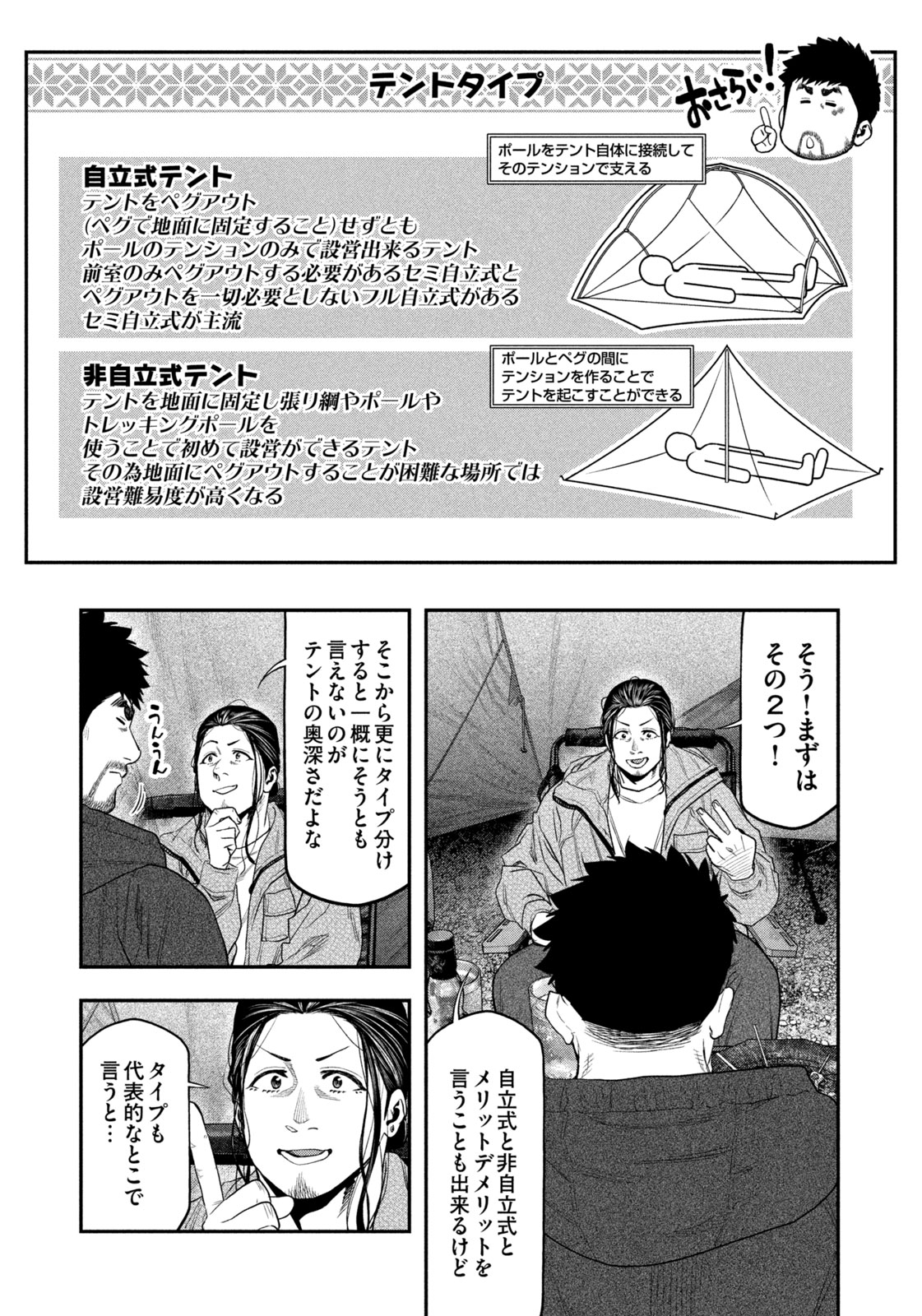 Solo Camping Chapter 129 page 9 - nihonkuni.com