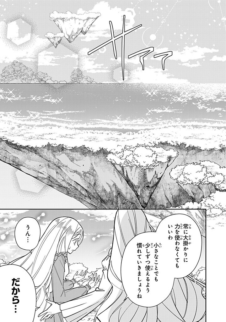JIYUU KIMAMA NA SEIREIHIME Chapter 20.2 - Page 9