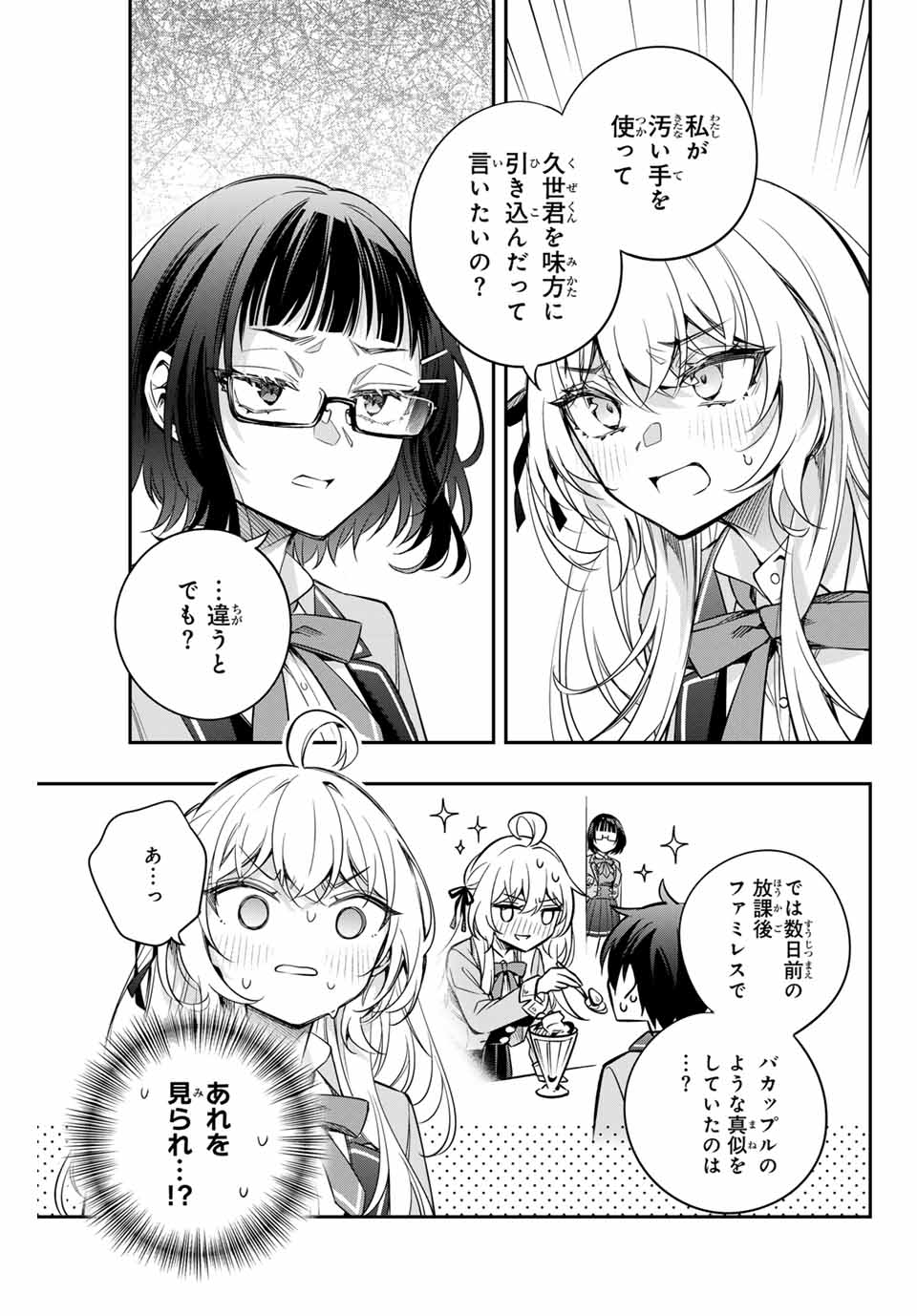 TOKIDOKI BOSOTTO ROSHIAGO DE DERERU TONARI NO ALYA-SAN Chapter 52 - Page 9