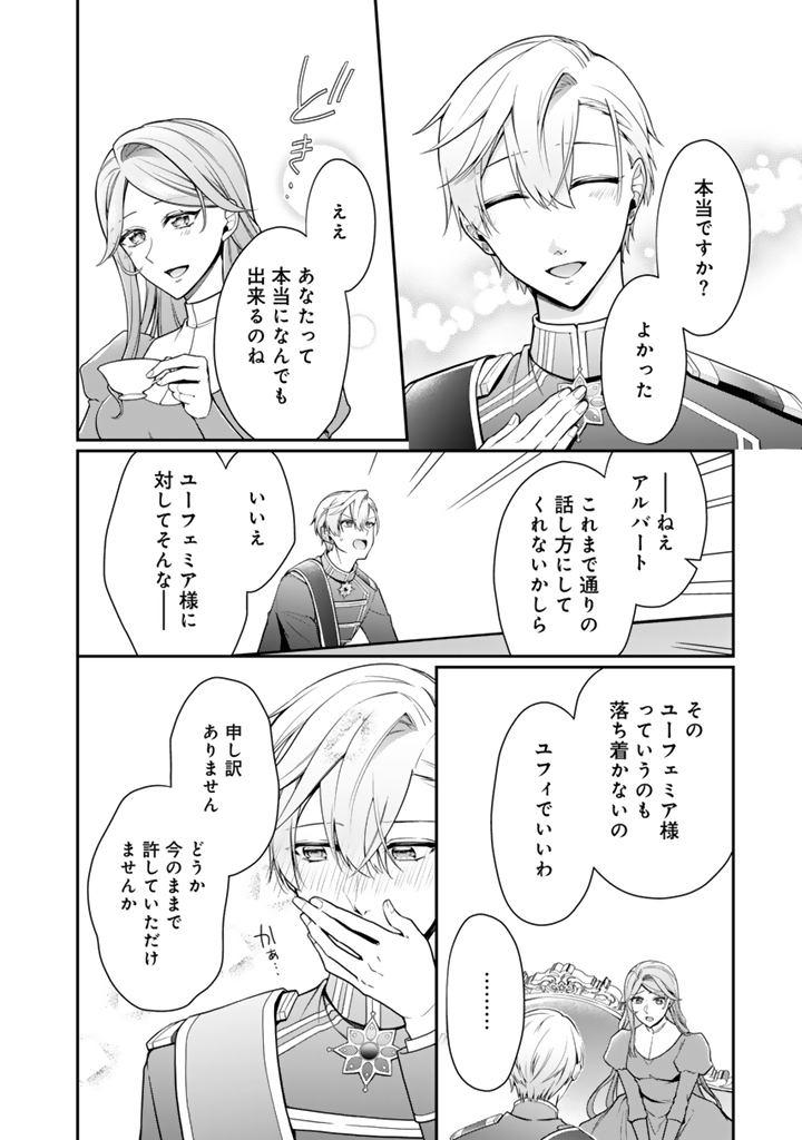 URAGIRARETA AKUTOKU ŌJO, YŌJO NI NATTE REIKETSU KŌTEI NI HIROWARERU Chapter 9.1 page 10 - nihonkuni.com