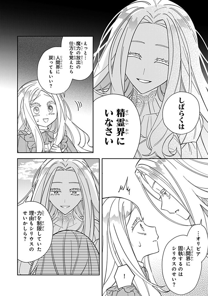 JIYUU KIMAMA NA SEIREIHIME Chapter 20.2 - Page 10