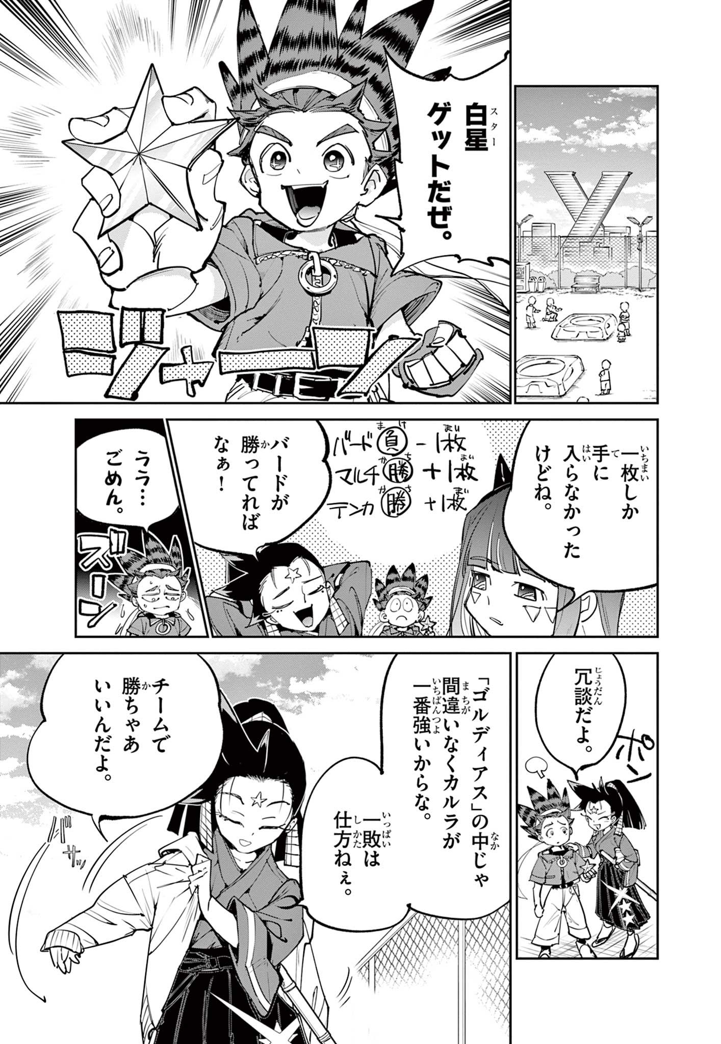 Read BEYBLADE X Chapter 21.1 [High Quality / Full] - Page 10 - nicomanga.com