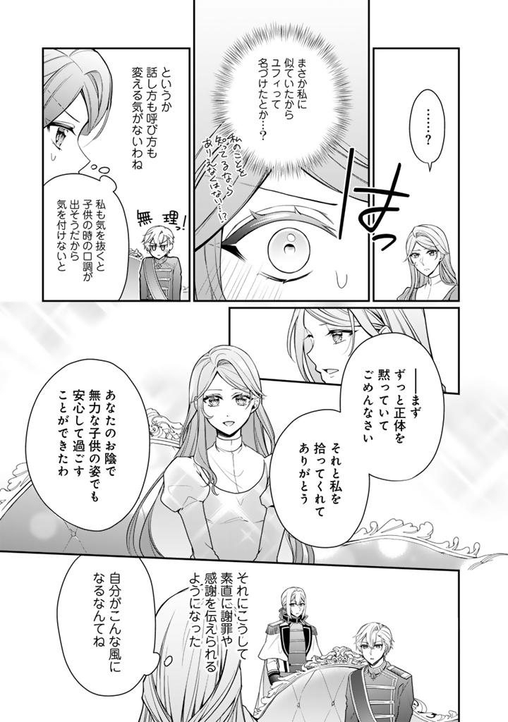URAGIRARETA AKUTOKU ŌJO, YŌJO NI NATTE REIKETSU KŌTEI NI HIROWARERU Chapter 9.1 page 11 - nihonkuni.com