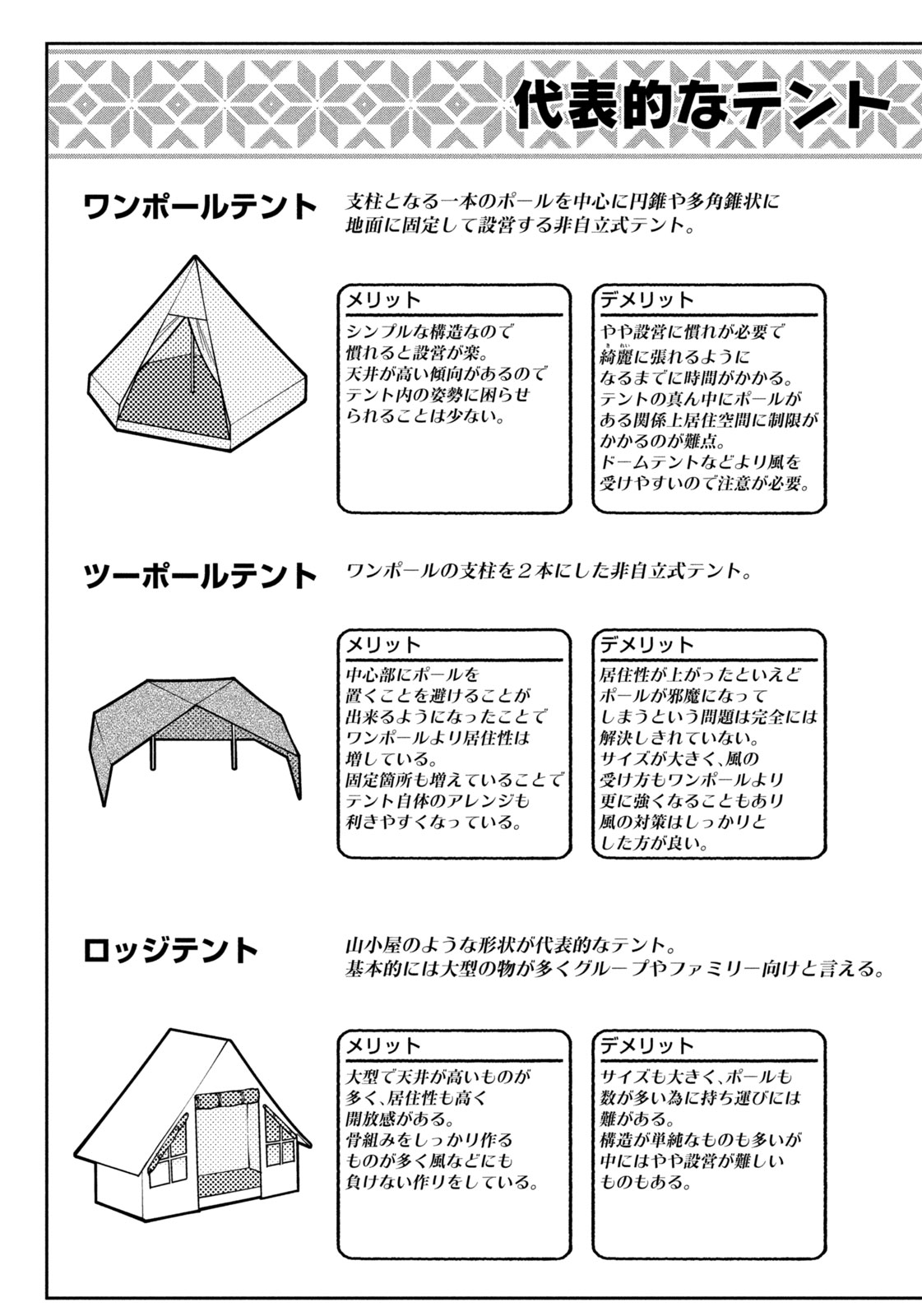 Solo Camping Chapter 129 page 11 - nihonkuni.com