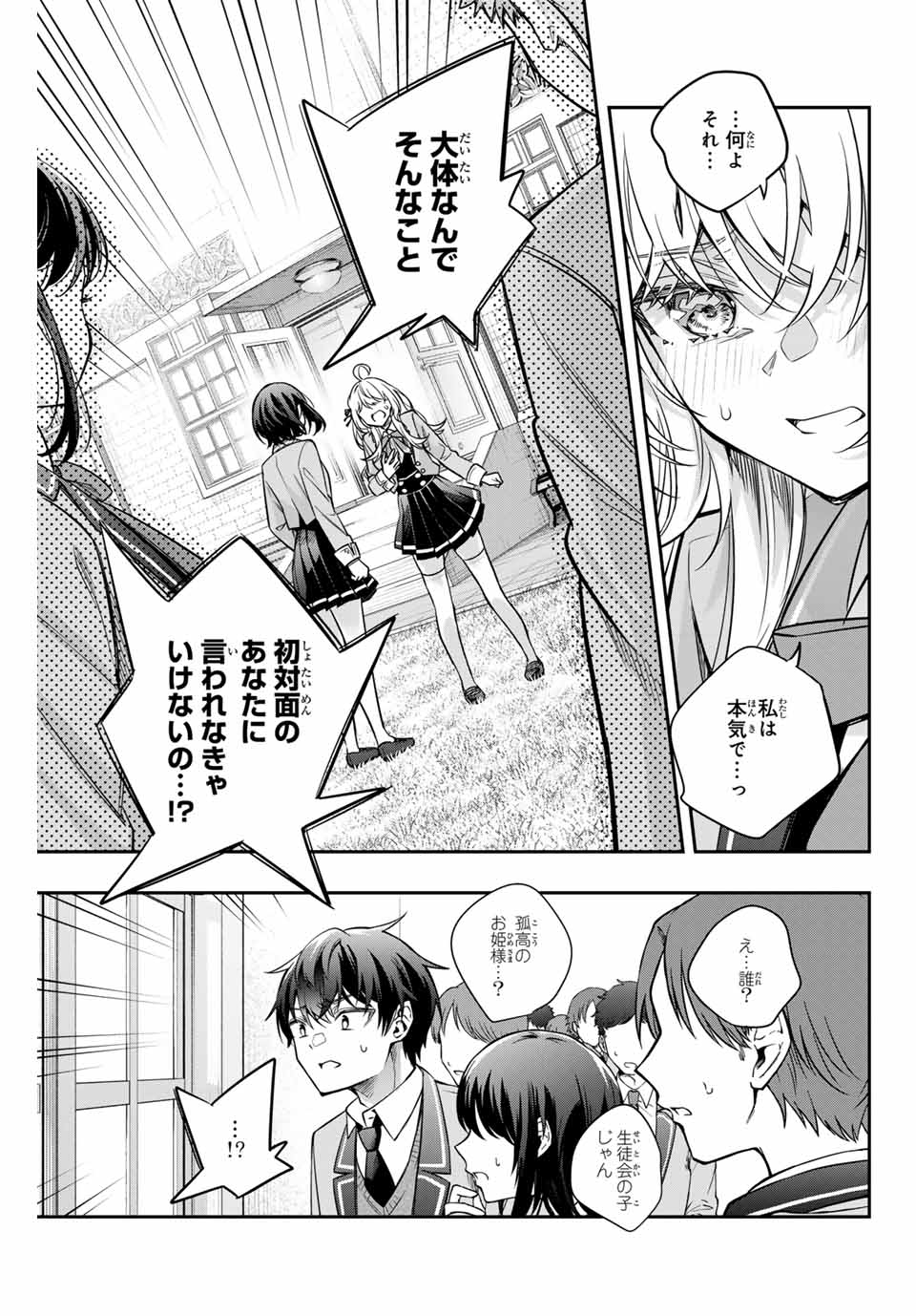 TOKIDOKI BOSOTTO ROSHIAGO DE DERERU TONARI NO ALYA-SAN Chapter 52 - Page 11