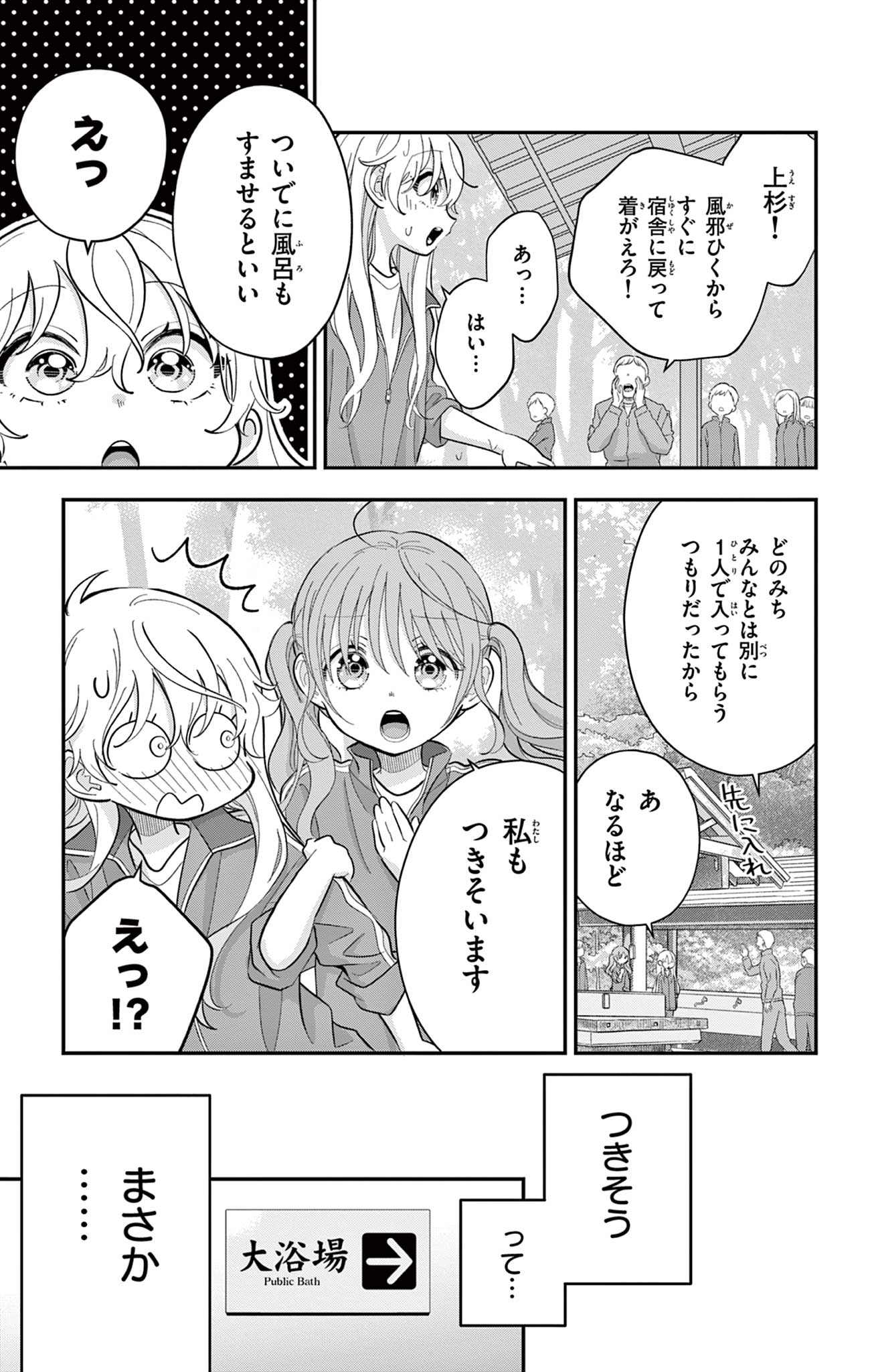 UESUGI-KUN WA ONNANOKO WO YAMETAI Chapter 10 page 11 - nihonkuni.com