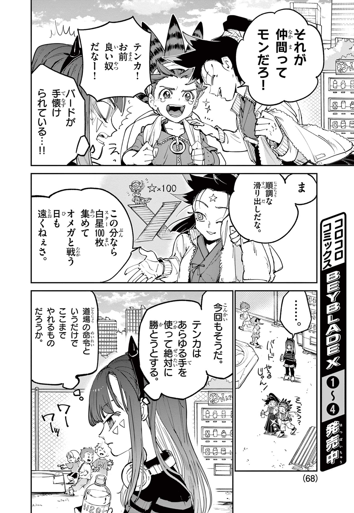 Read BEYBLADE X Chapter 21.1 [High Quality / Full] - Page 11 - nicomanga.com