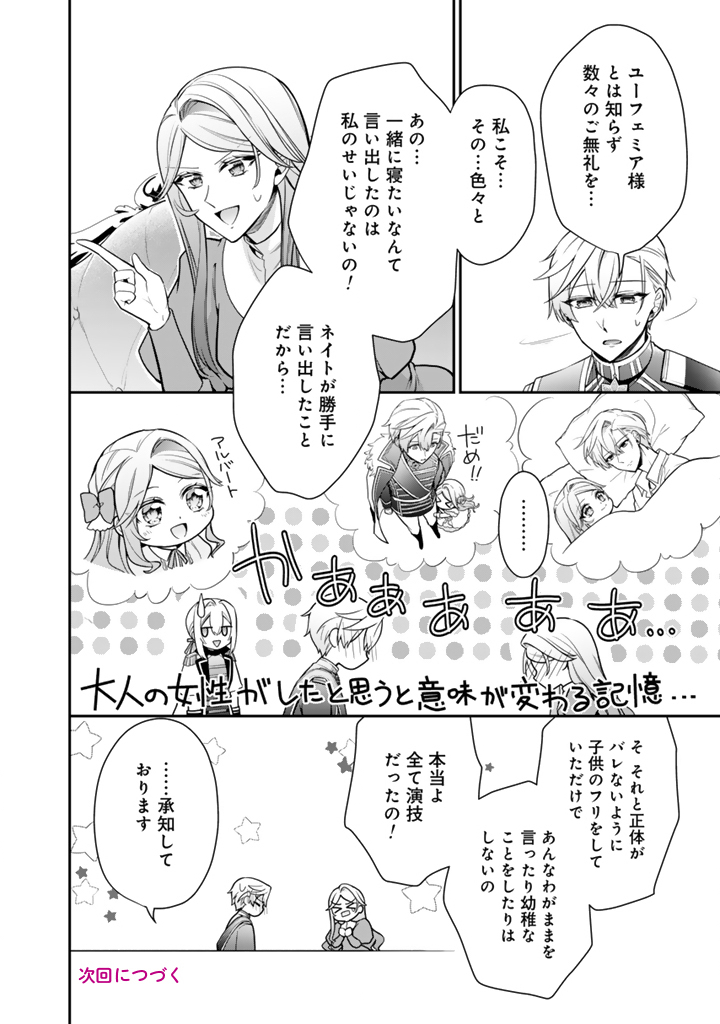 URAGIRARETA AKUTOKU ŌJO, YŌJO NI NATTE REIKETSU KŌTEI NI HIROWARERU Chapter 9.1 page 12 - nihonkuni.com