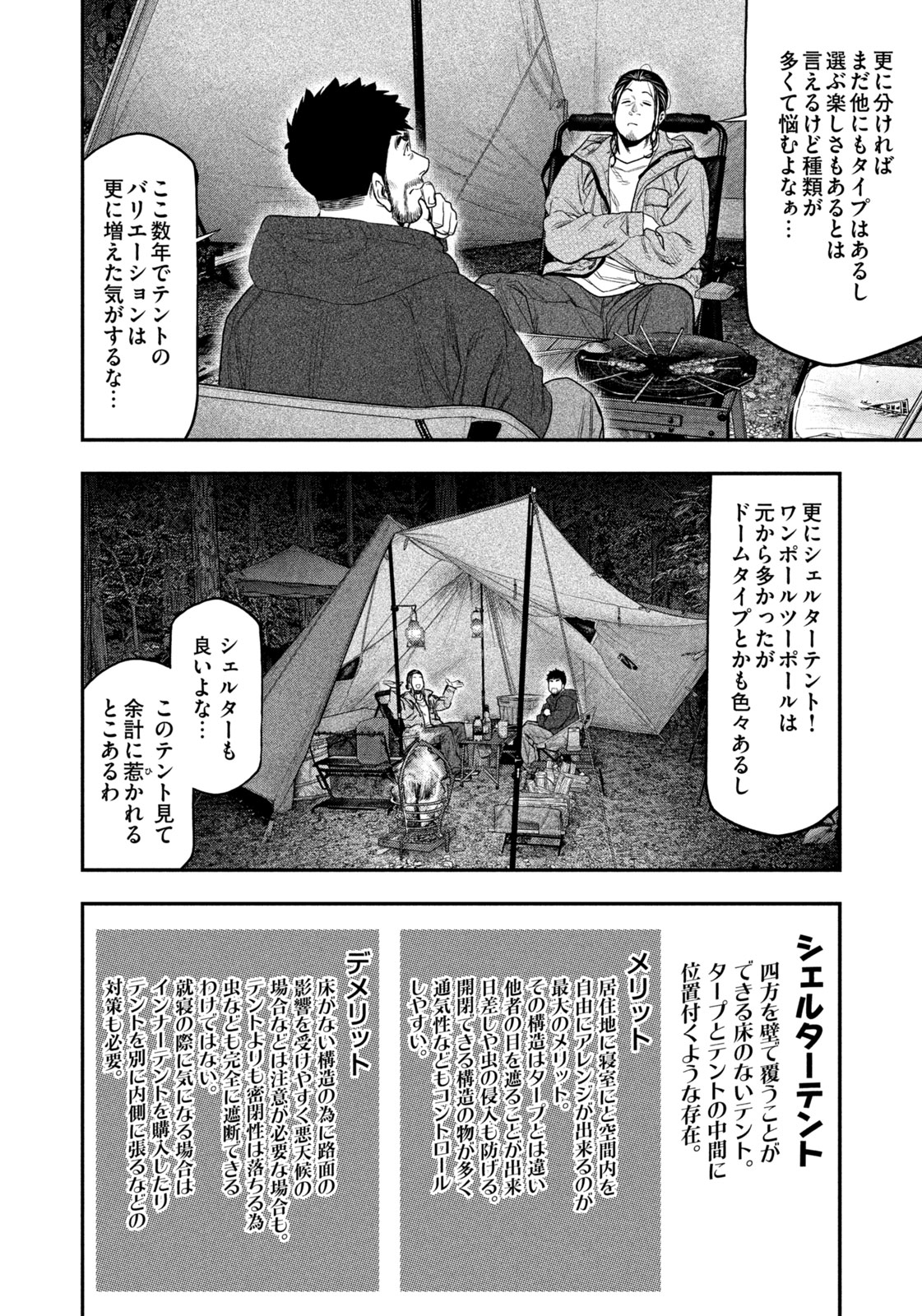 Solo Camping Chapter 129 page 12 - nihonkuni.com