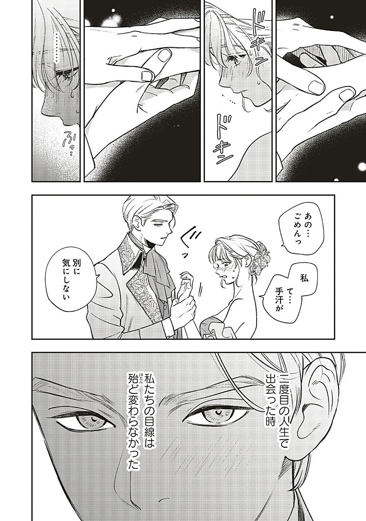 Read SHI NI MODORI NO MAHOU GAKKOU SEIKATSU WO, MOTO KOIBITO TO PROLOGUE KARA (※TADASHI, KOUKANDO WA ZERO) Chapter 23.3 [High Quality / Full] - Page 12 - nicomanga.net