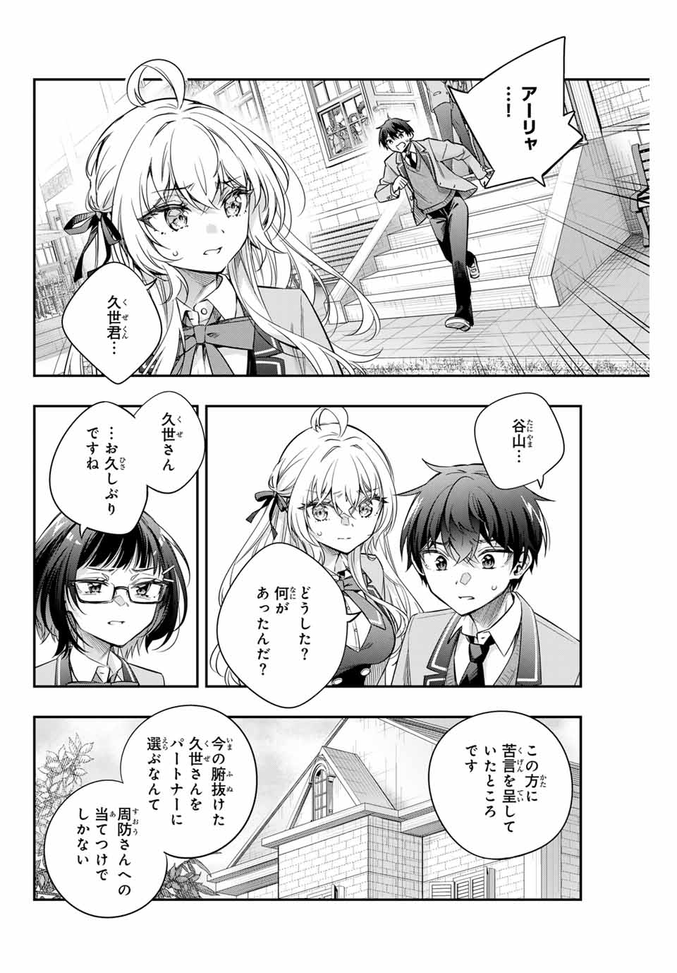 TOKIDOKI BOSOTTO ROSHIAGO DE DERERU TONARI NO ALYA-SAN Chapter 52 - Page 12
