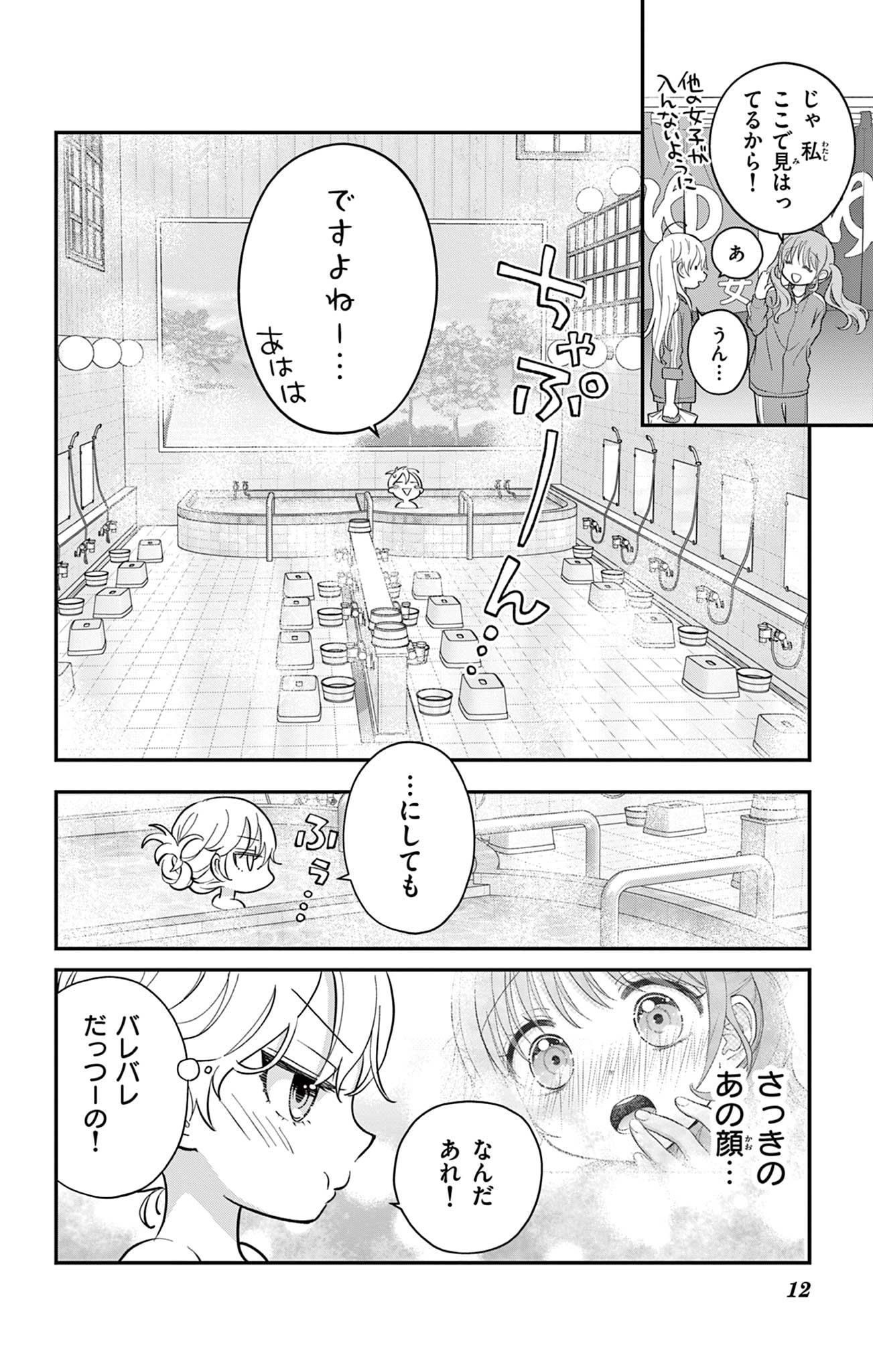 UESUGI-KUN WA ONNANOKO WO YAMETAI Chapter 10 page 12 - nihonkuni.com